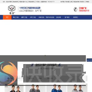 工作服定做,定制工作服厂家