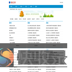倚栏轩