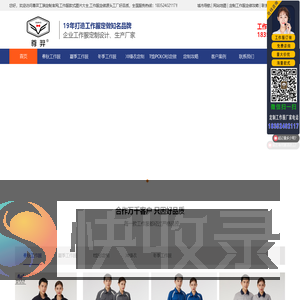 工作服定做,定制工作服厂家