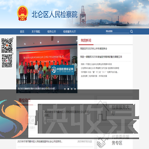 宁波市北仑区人民检察院