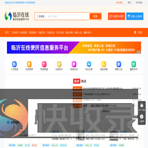 临沂在线便民服务