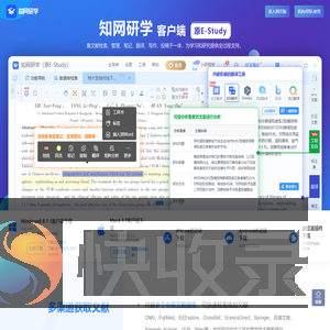 知网研学客户端（原E