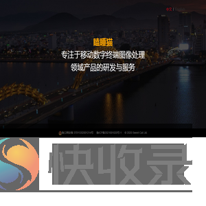 济南瞌睡猫软件科技有限公司