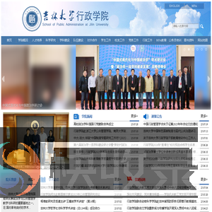 吉林大学行政学院
