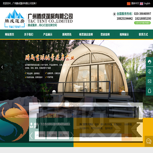 广州腾成篷房有限公司