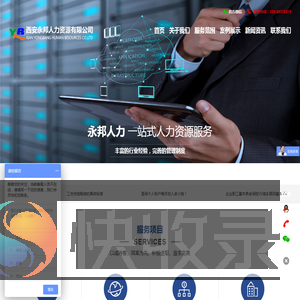 西安永邦人力资源有限公司