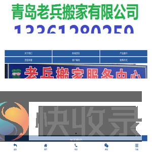 青岛搬家公司