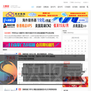 主机窝
