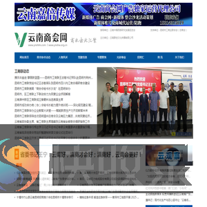 云南商会网