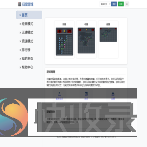 扫雷游戏