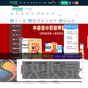会计学堂