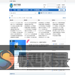 系统下载吧官网