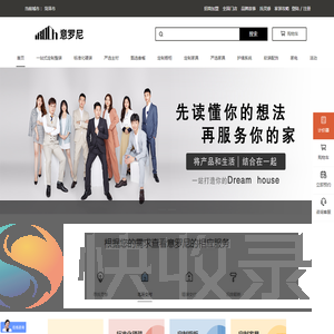 意罗尼家居·甄选整装