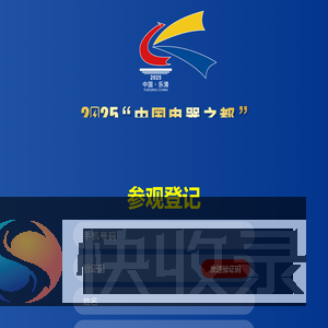 参观登记