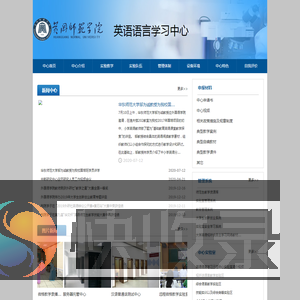 英语语言学习中心