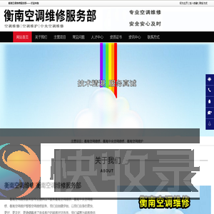 衡南空调维修