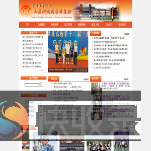 山东科技大学