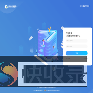 好分数辅导教师中心