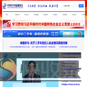 中国汽车流通协会