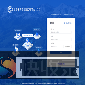 自治区药品智慧监管平台