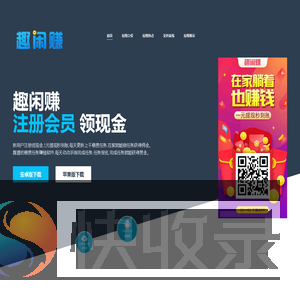 趣闲赚官网
