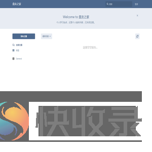 盘友之家