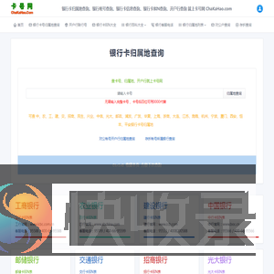 银行卡号归属地查询
