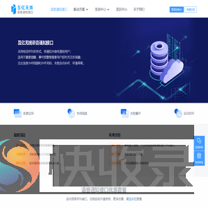 语音通知