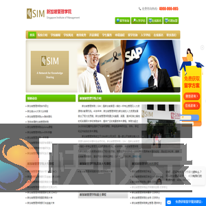 新加坡管理学院(Sim)