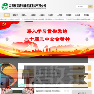 云南省交通投资建设集团有限公司
