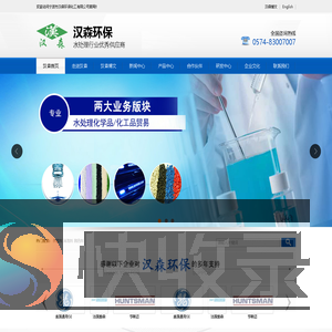 宁波市汉森环保化工有限公司