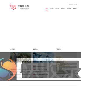 上海宝钱新材料技术有限公司