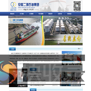 芜湖市二环石油有限公司欢迎您！