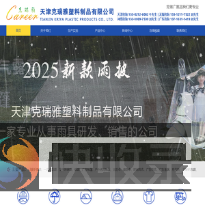 雨披厂家