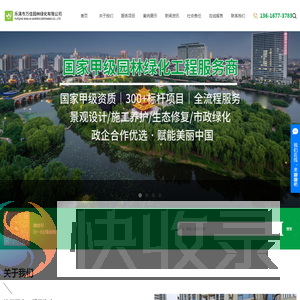 乐清市万佳园林绿化有限公司