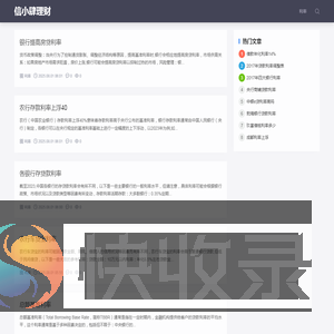 信小肆理财