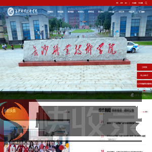 长沙职业技术学院