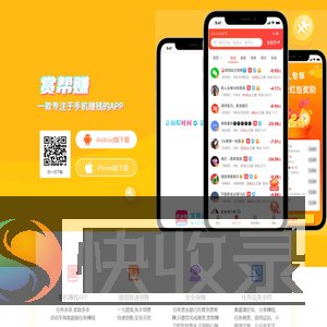 赏帮赚