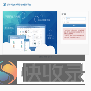 教学管理信息服务平台