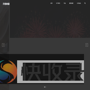升格映像