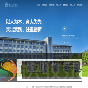 大连财经学院数字化应用学院