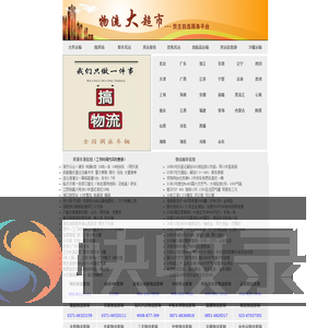 物流公司查询