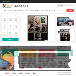 172校园活动网