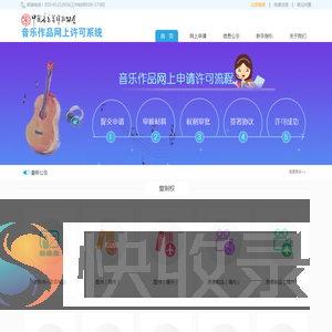 中国音乐著作权协会