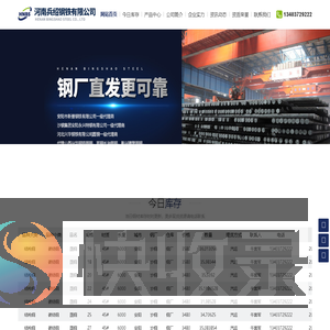 河南兵绍钢铁有限公司