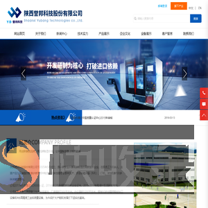 陕西誉邦科技股份有限公司