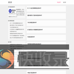 读后感