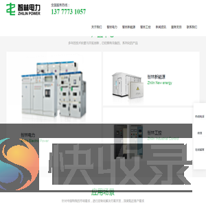 浙江智林电力科技有限公司