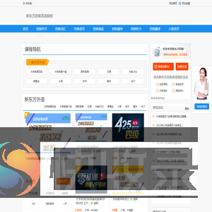 新东方四级英语网校