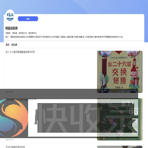 精品读后感